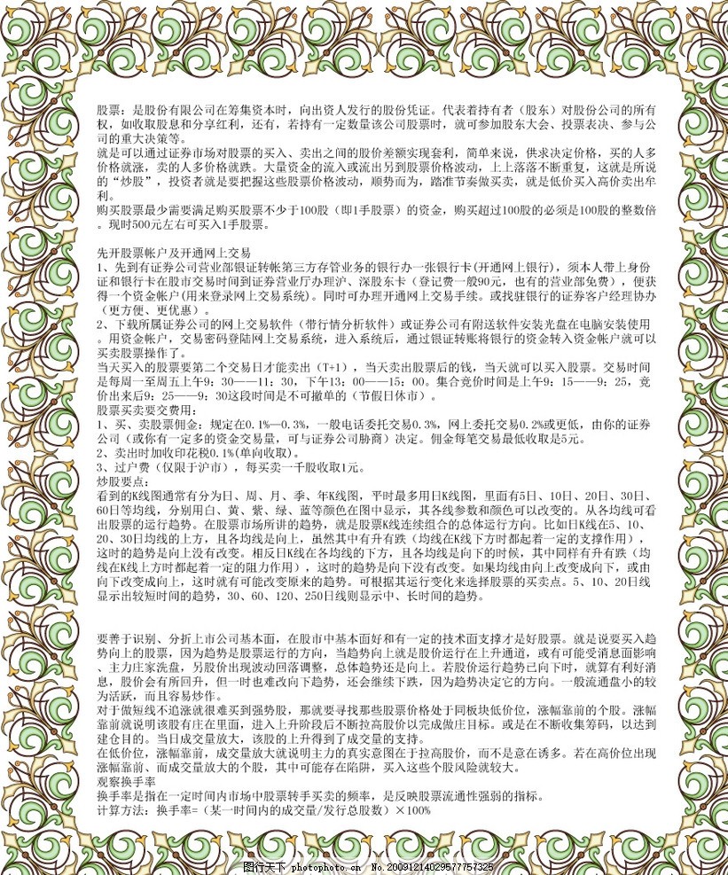 公告栏模板 花边 学习栏 板报 通告 欧式花边 画框 矢量