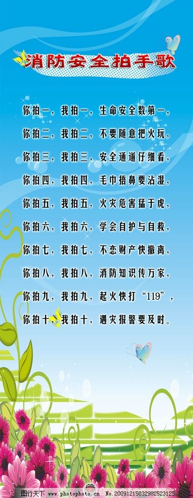 消防安全拍手歌图片