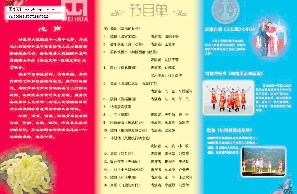 09元旦晚会节目单 里图片