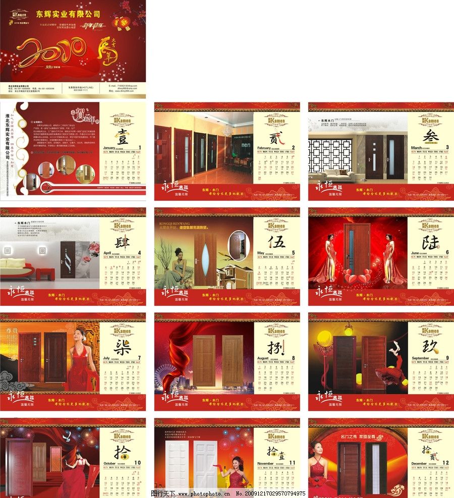 台历 台历封皮 精美台历 房地产风格 门 模特 红衣美女 烟花 绸带图片