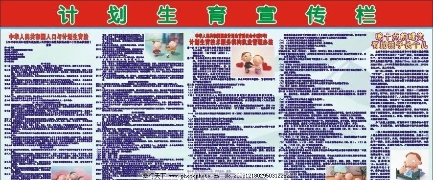 计划生育宣传栏图片,中华人民共和国人口
