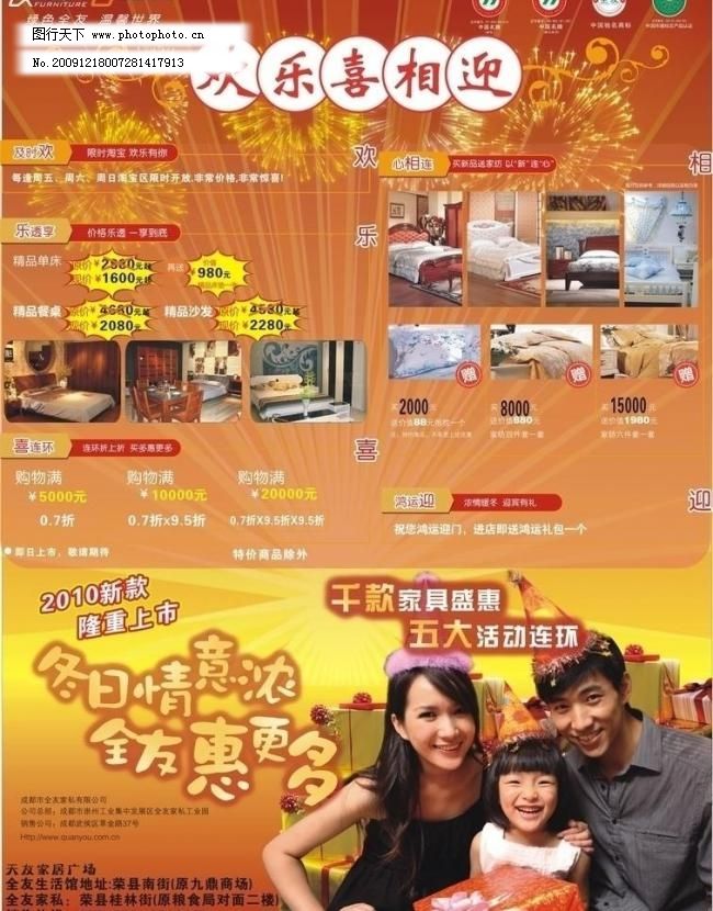 全友家私圣诞元旦活动素材图片