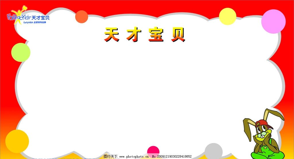 学校展板模板 幼儿园展板 矢量 展板海报模板 展板模板 展板底纹 海报模板设计 展板 海报底纹全 展板模版 海报设计 底纹全 设计展板 模板 底纹 背景 展板装饰 制度背景 底纹边框 底纹背景 广告模板 海报模板 海报 标语 专栏背 广告设计 矢量图库 CDR
