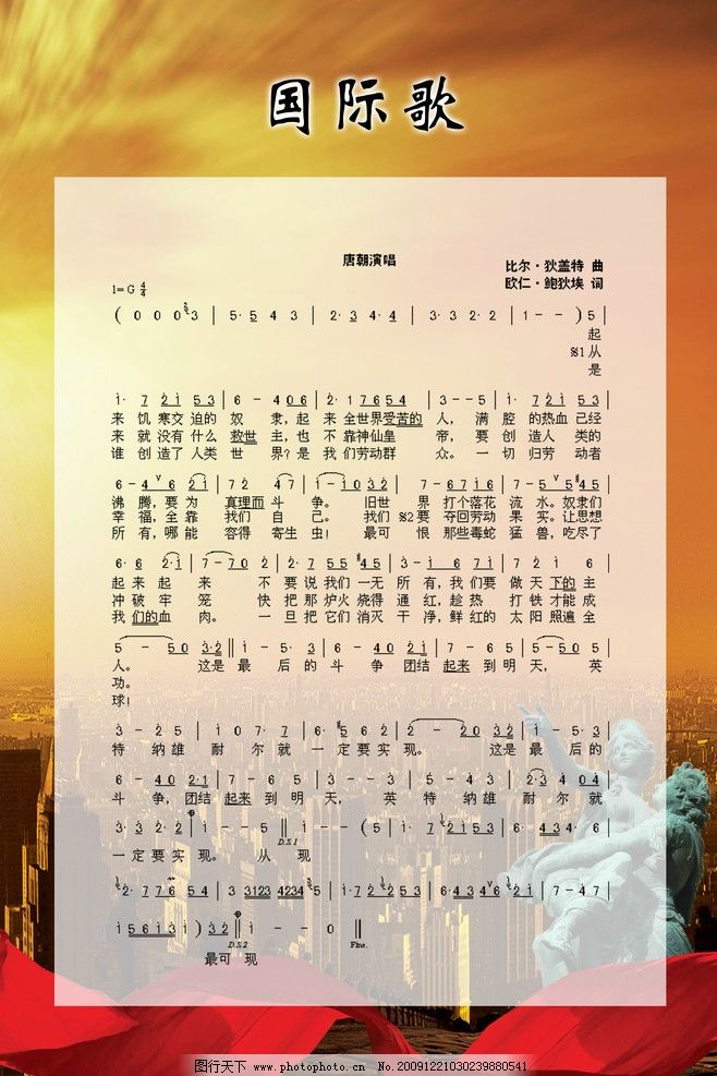 国际歌 歌曲 歌谱 歌曲模板 校园文化 音乐 校园版面 展板模板 广告设