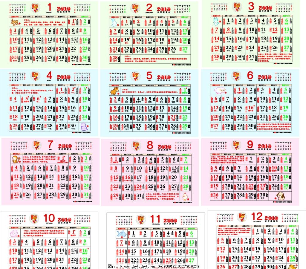 2010日历图片
