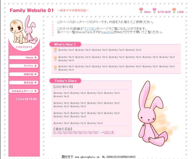 日本可爱卡通网页模板(HTML FLASH源文件)图