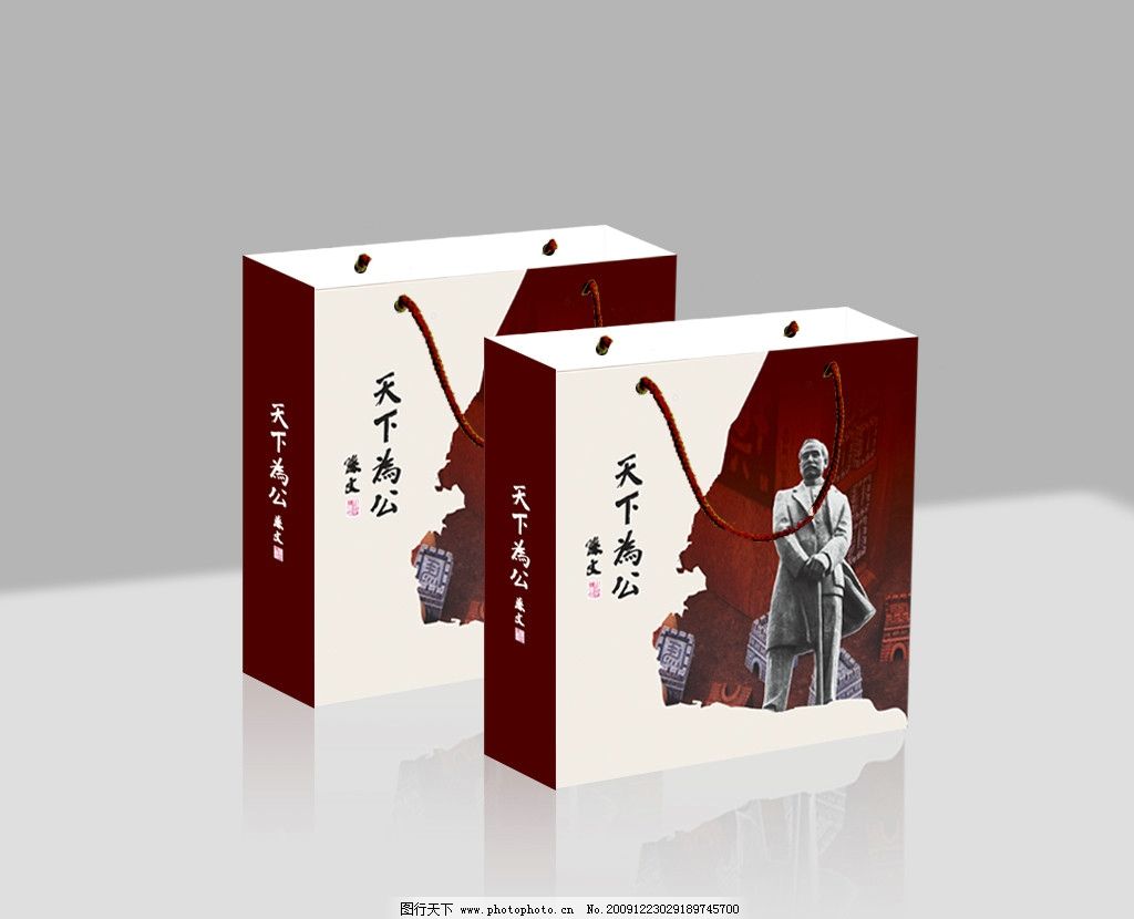 礼品包装袋 精品 纸袋子 孙文 孙中山 秦棋 天下为公 书法 包装设计