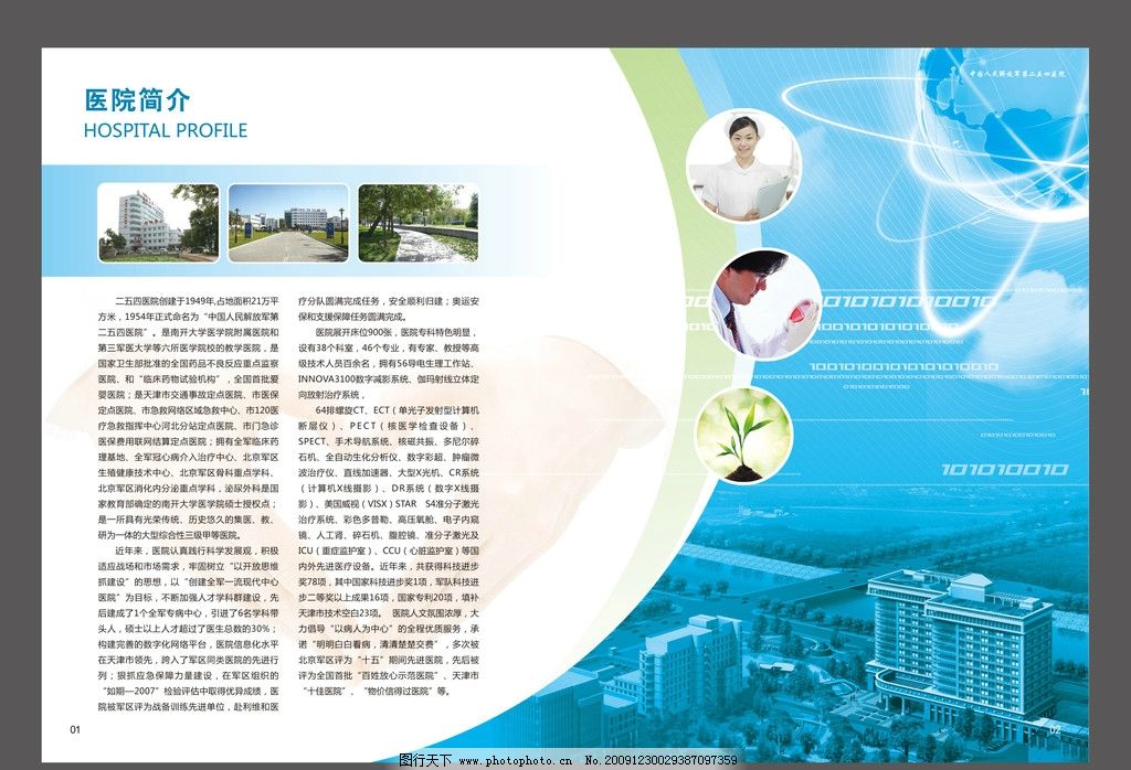 301医院叶玲简历图片