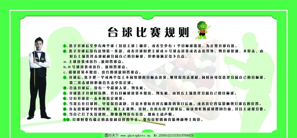 台球比赛规则,台球,台球明星,台球人物,卡通台球,台球桌,比赛规则,绿色,台球绿,卡通台球人物,PSD分层素材,源文件,72DPI,PSD