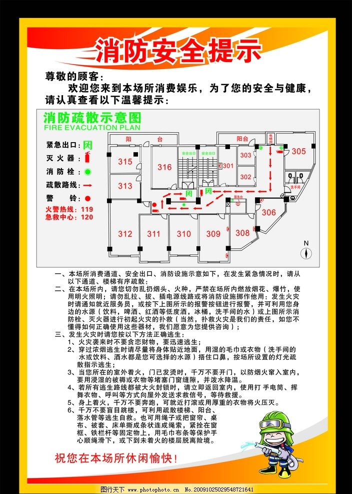 消防应急疏散平面图