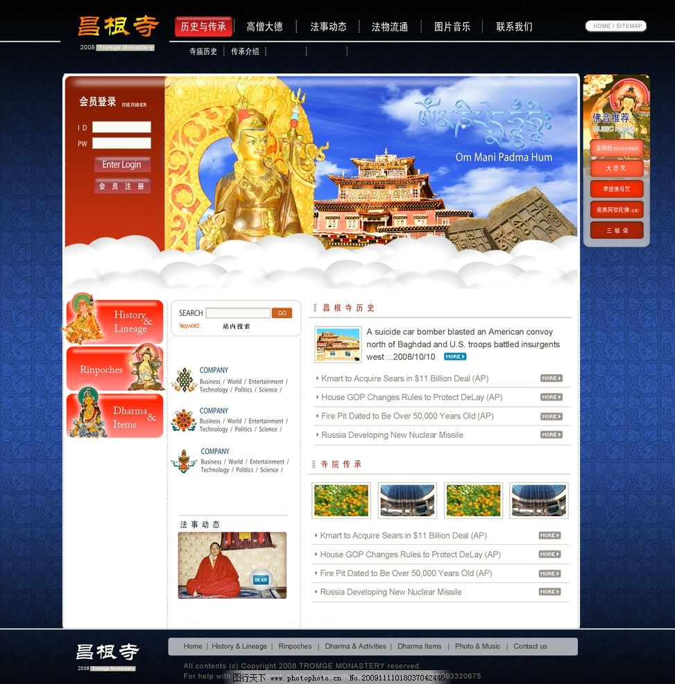 佛教网站,昌根寺,分页,佛教底纹,莲花生大师,金身,按钮,网页分类,网站设计,中文模版,网页模板,源文件,200DPI,PSD