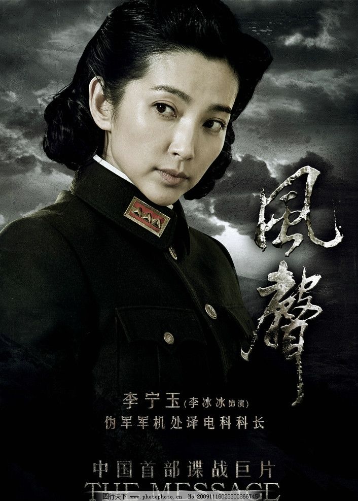 李冰冰,风声,电影海报,明星,明星偶像,人物图库,设计