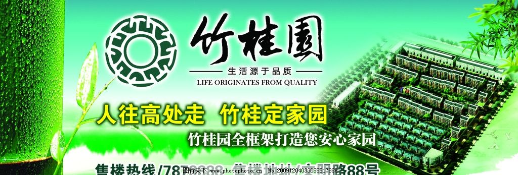 竹桂园,房产广告,竹子,楼盘,PSD分层素材,源文件,72DPI,PSD