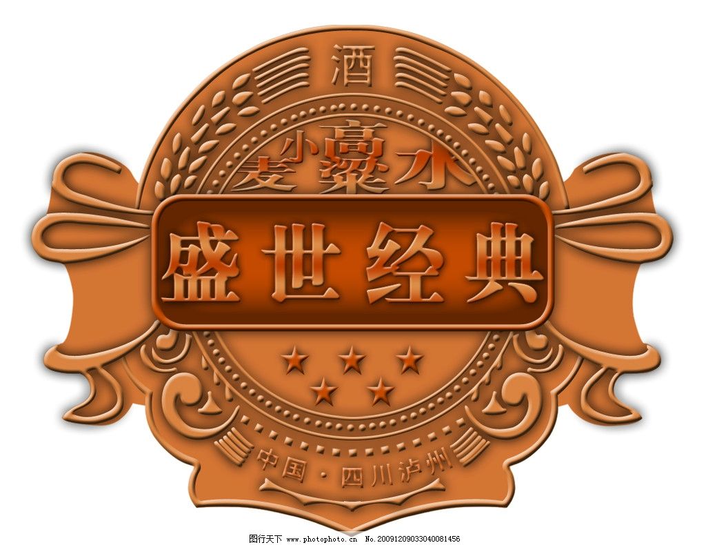 盛世经典,盛世经典注塑牌,PSD分层素材,源文件,300DPI,PSD