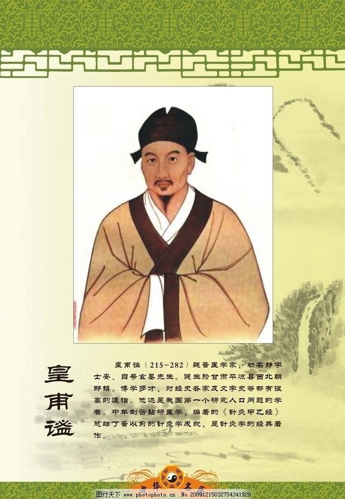 皇甫谧,花纹,人物,文字,底纹,人物简介,10大名医,PSD分层素材,源文件,220DPI,PSD